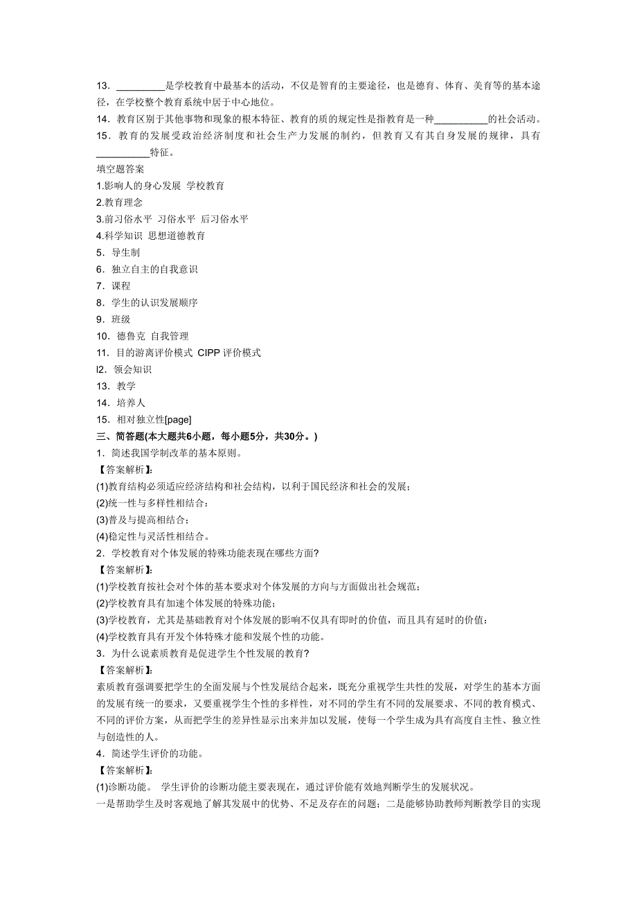 2014年教育学模拟试题及答案(1)_第4页