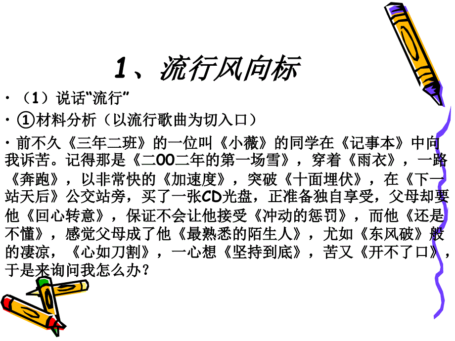 思想品德：第四课《青春故事-别被流行风吹跑》课件(人民版八年级上)_第4页