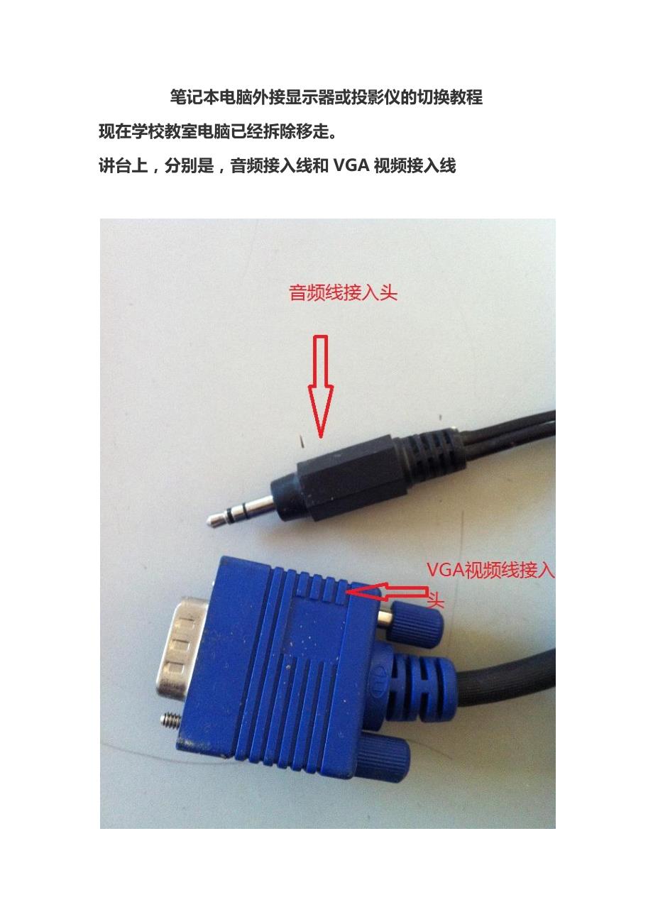 笔记本外接投影仪使用教程_第1页