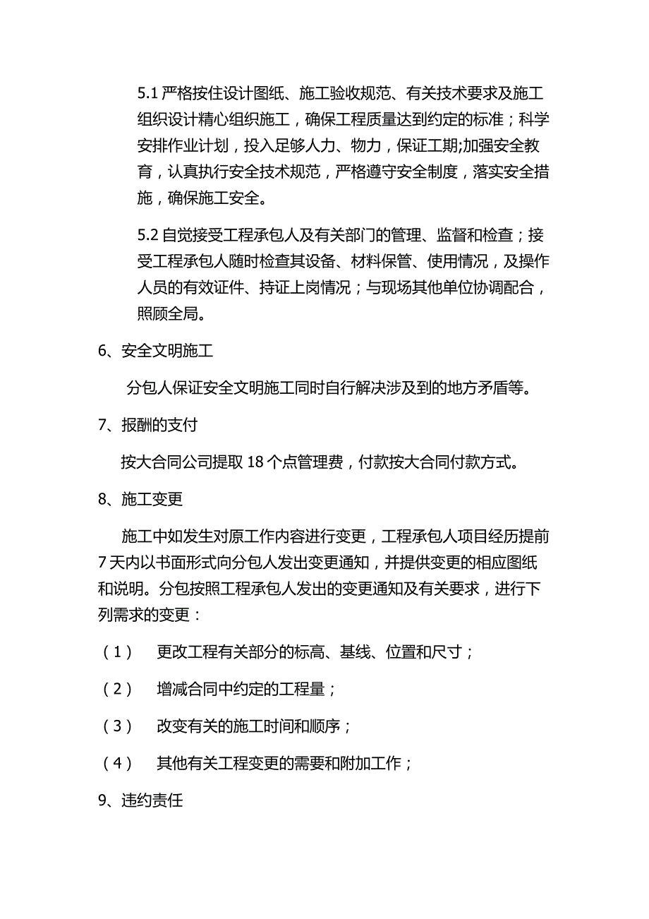 江苏码头工程施工分包合同_第3页