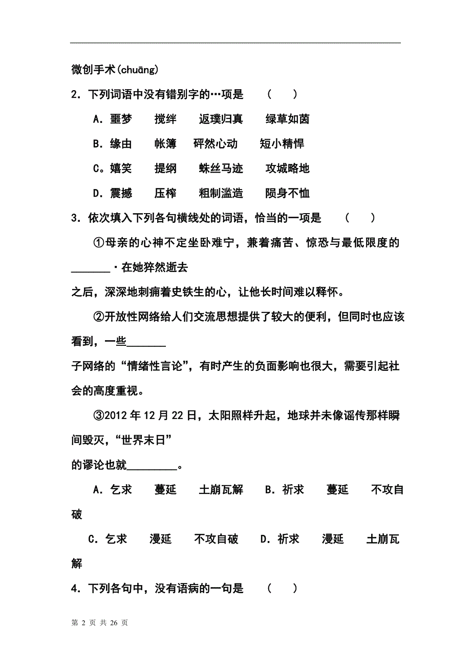 2013届天津市河西区高三总复习质量检测（一）语文试卷及答案_第2页