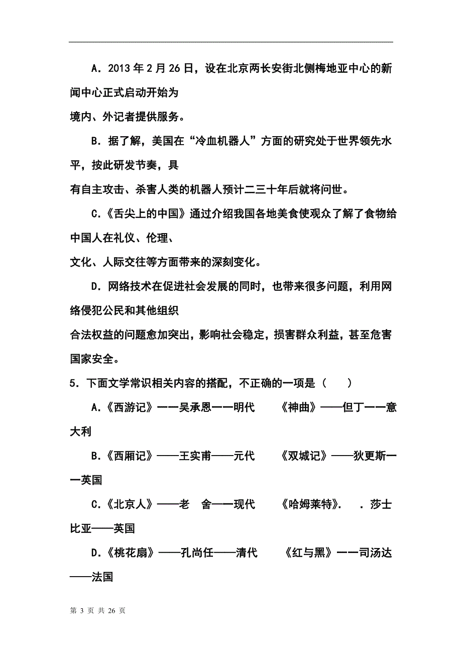 2013届天津市河西区高三总复习质量检测（一）语文试卷及答案_第3页