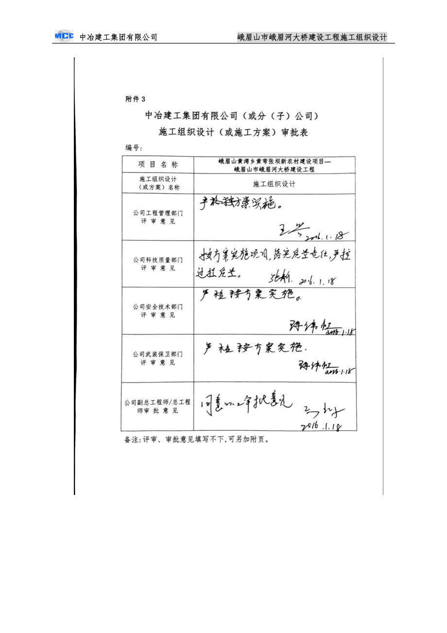 峨眉河大桥建设工程施工组织设计_第3页