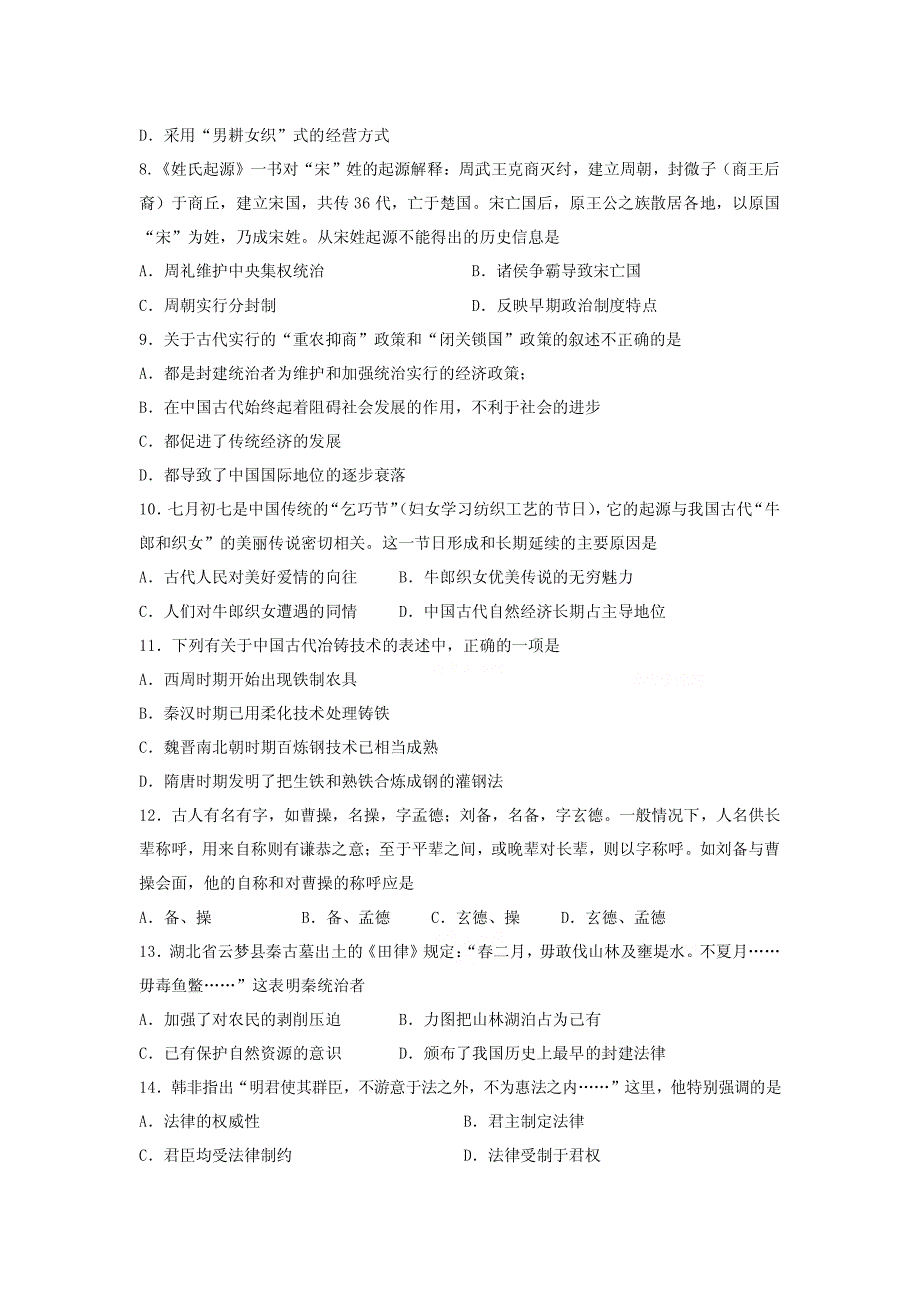 【最新】重庆市万州二中2011届高三秋季开学测试(历史)_第2页