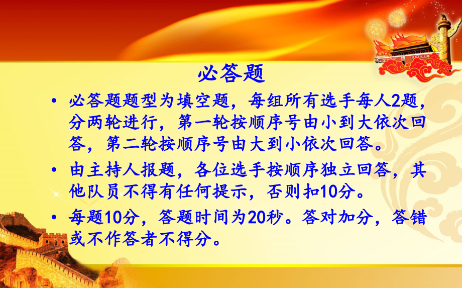 安全知识竞赛 市属企业决赛题33_第4页