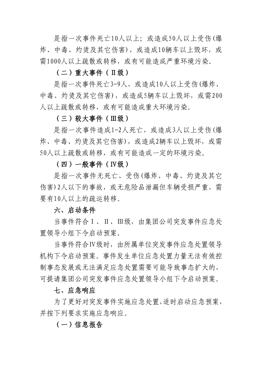 xx单位国家重大节假日暨重大活动期间突发事件应急预案_第4页