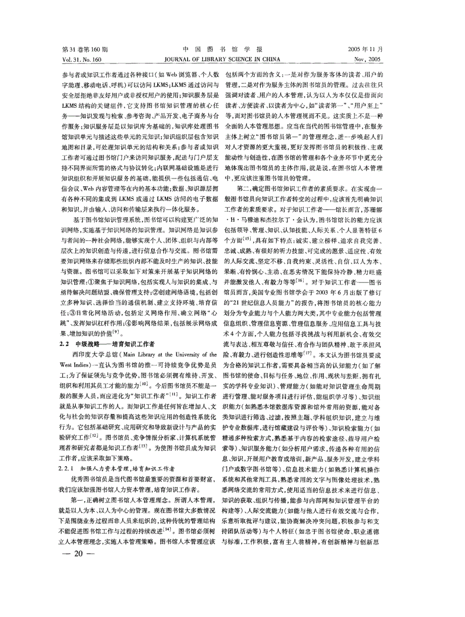 基于知识管理的图书馆管理模式探索_第3页