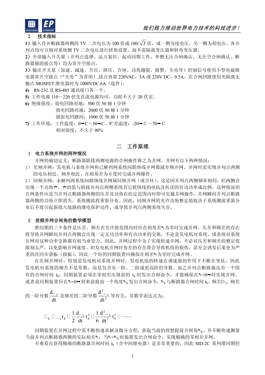 深圳智能2cm同期装置说明书(7.091版)_第3页