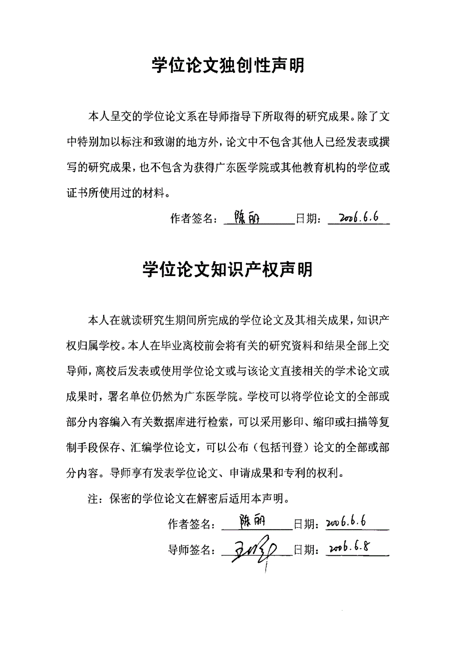 薄荷醇的皮肤毒性作用及其机制研究_第2页