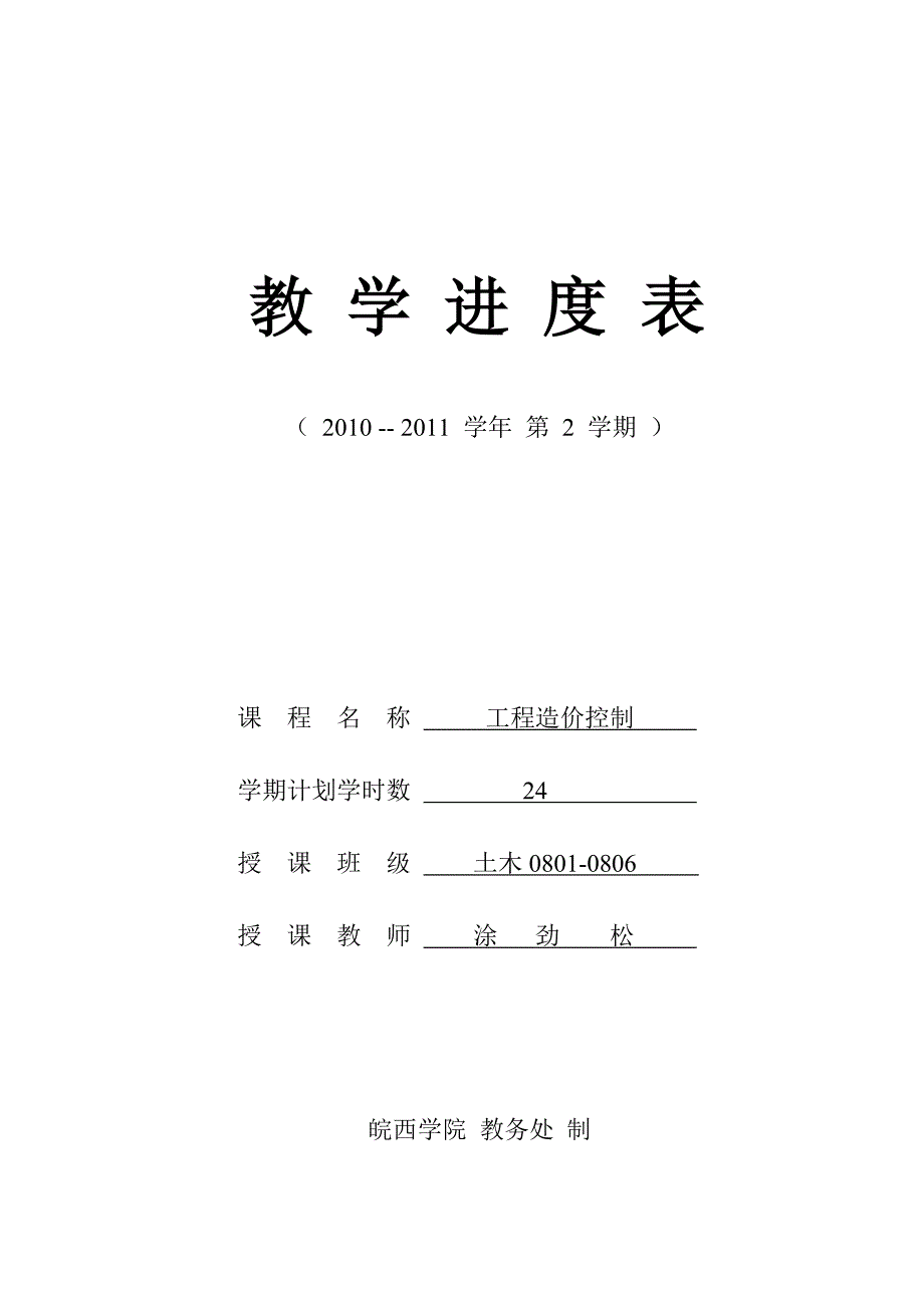 工程造价进度计划_第1页