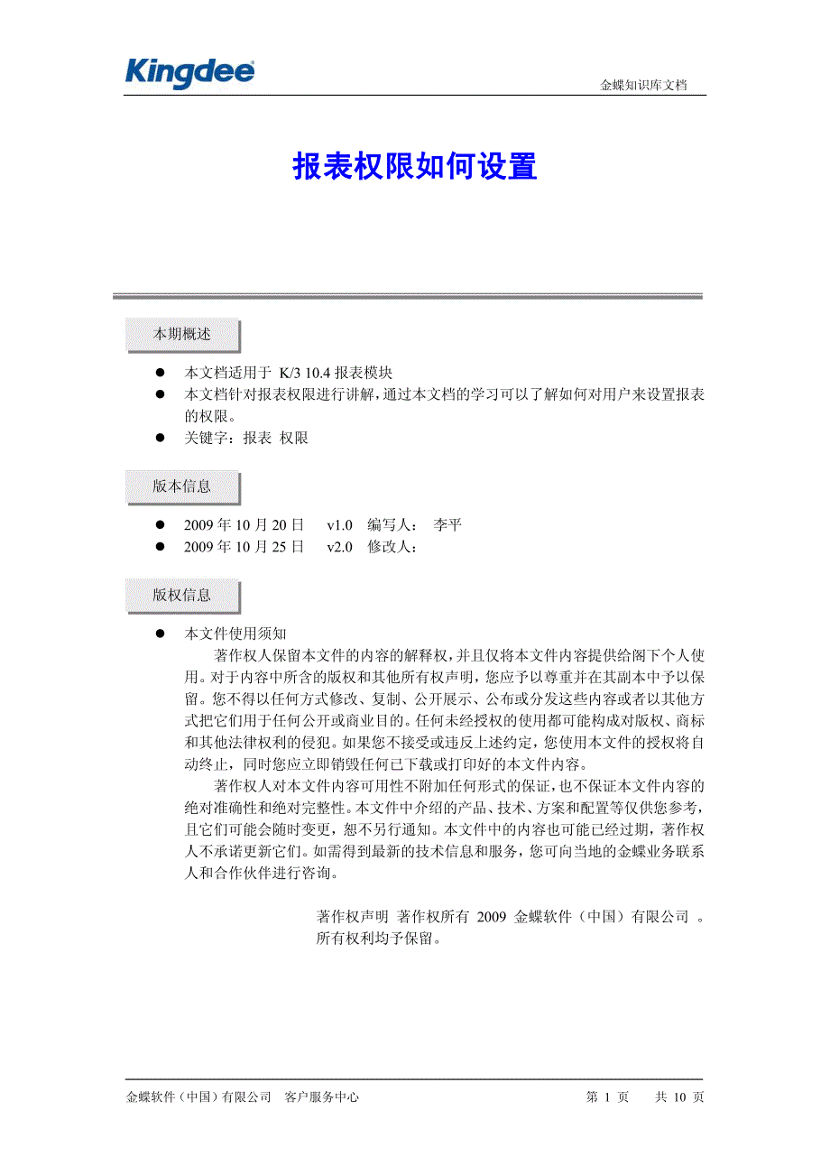 报表权限如何设置_第1页