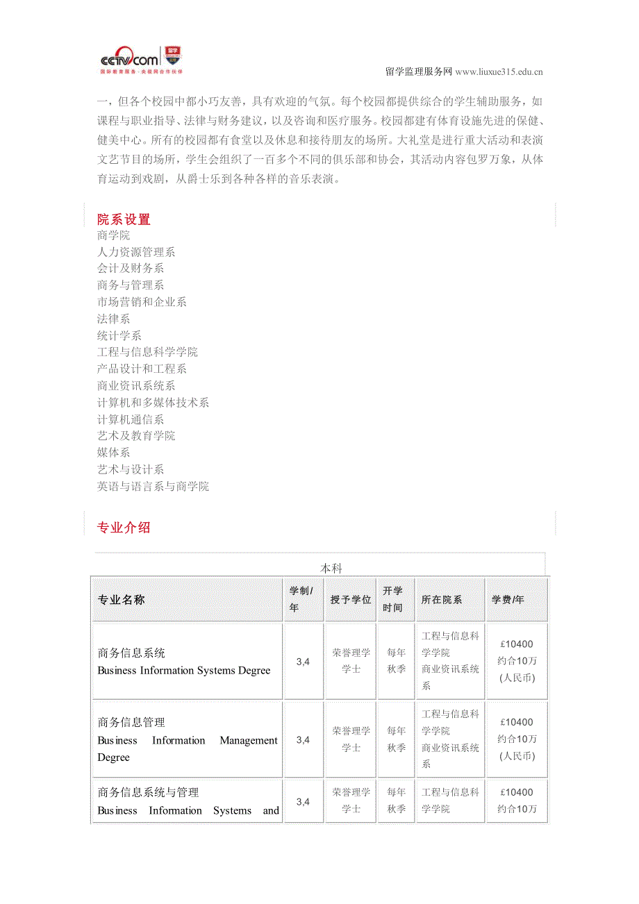 密德萨斯大学国际商法专业硕士_第3页