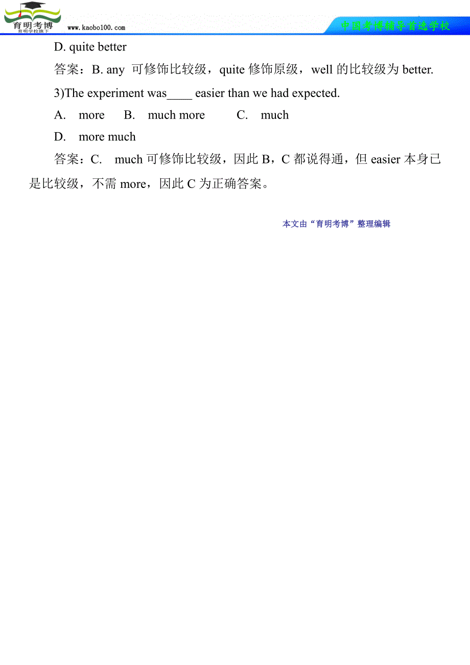 北京大学法学院环境与资源保护法学考博英语复习 形容词、副词语法运用_第3页