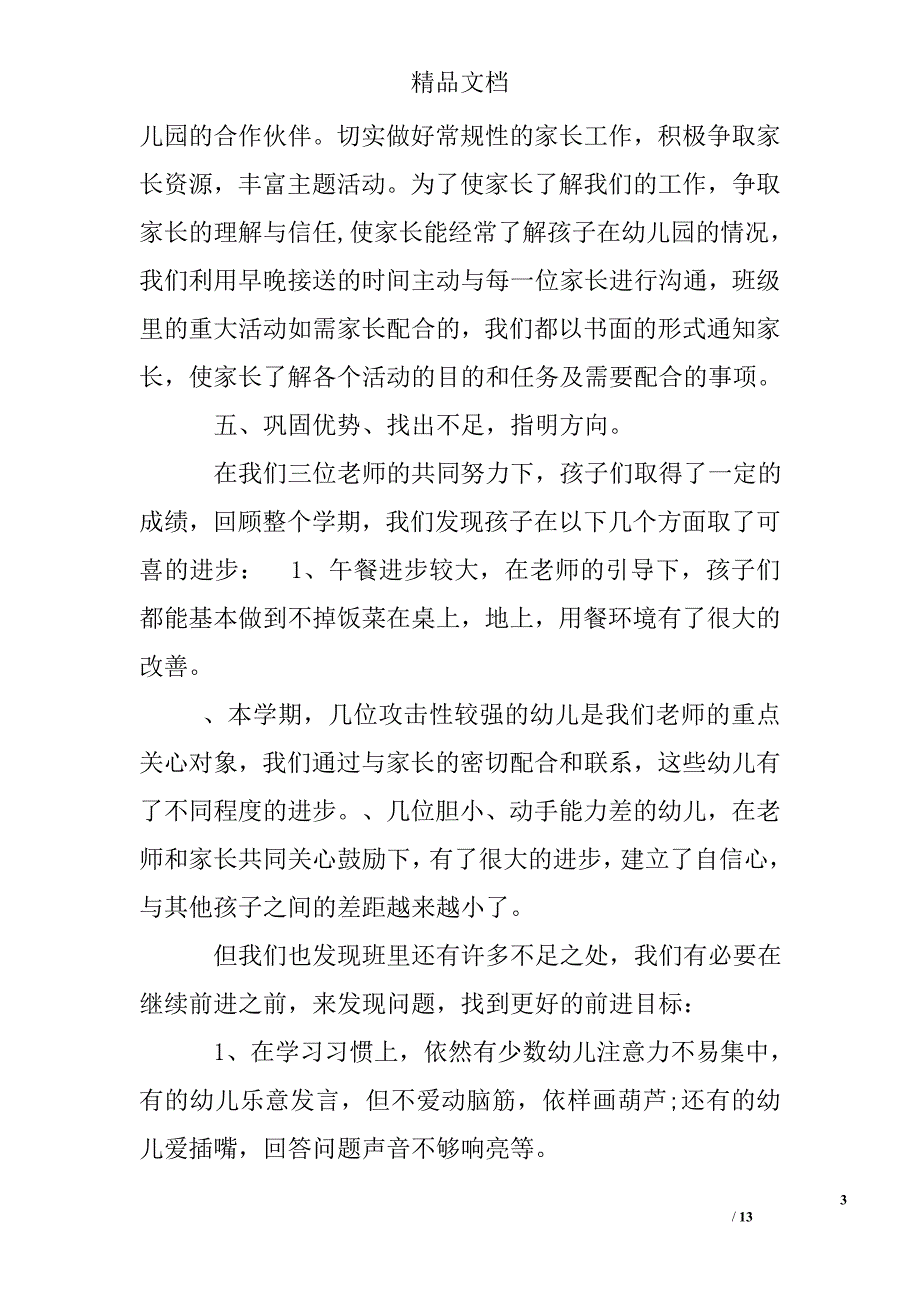 2017幼儿园中班班务总结精选_第3页