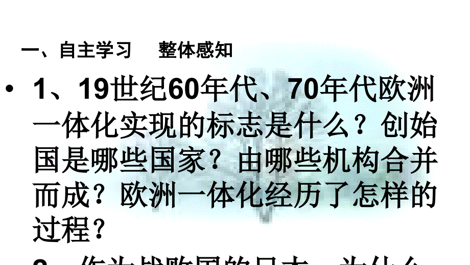 人民版高中历史必修一9.2《新兴力量的崛起》课件(共18张)_第4页