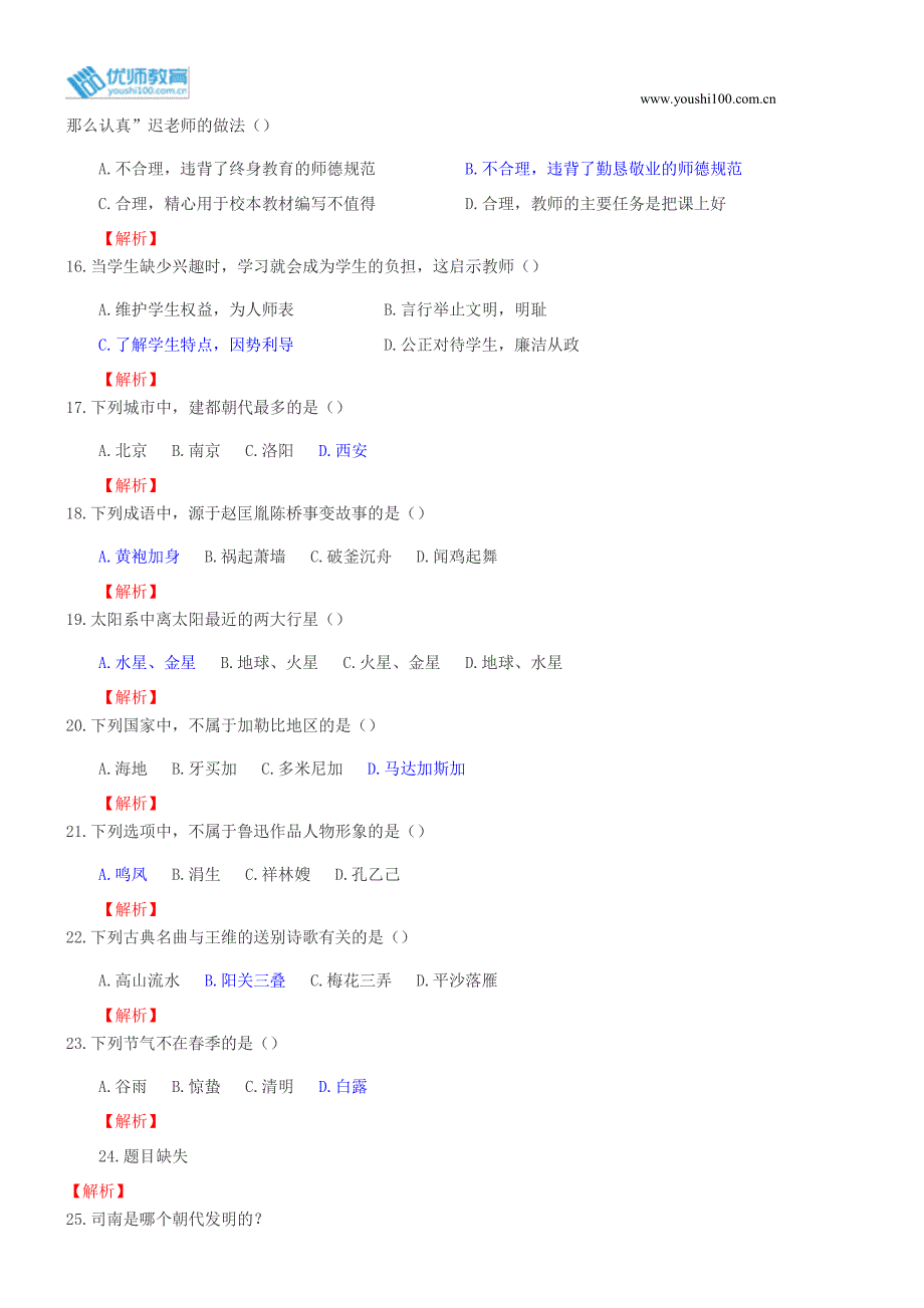 2014年上半年全国教师资格考试《综合素质》(中学)真题及答案_第3页