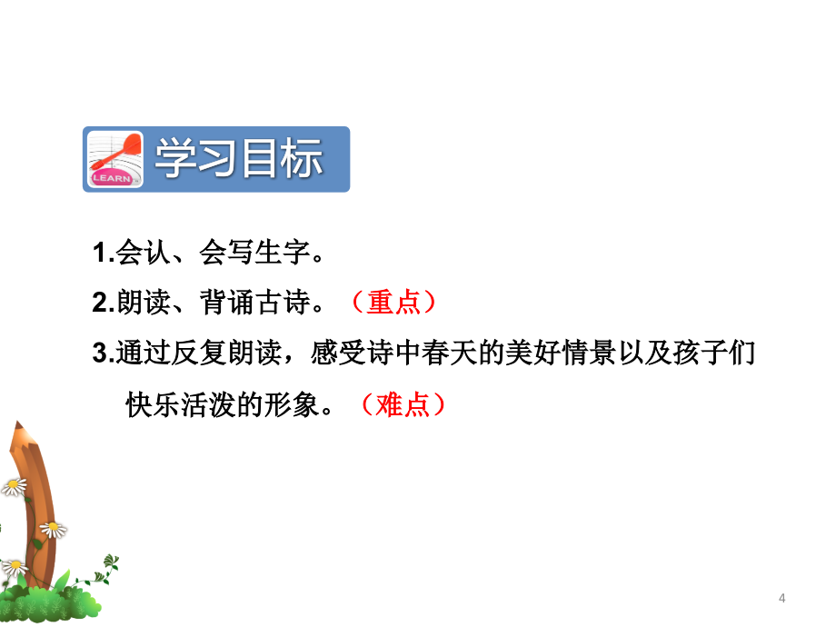 2018年(部审)新人教版二年级下册语文全册课件_第4页