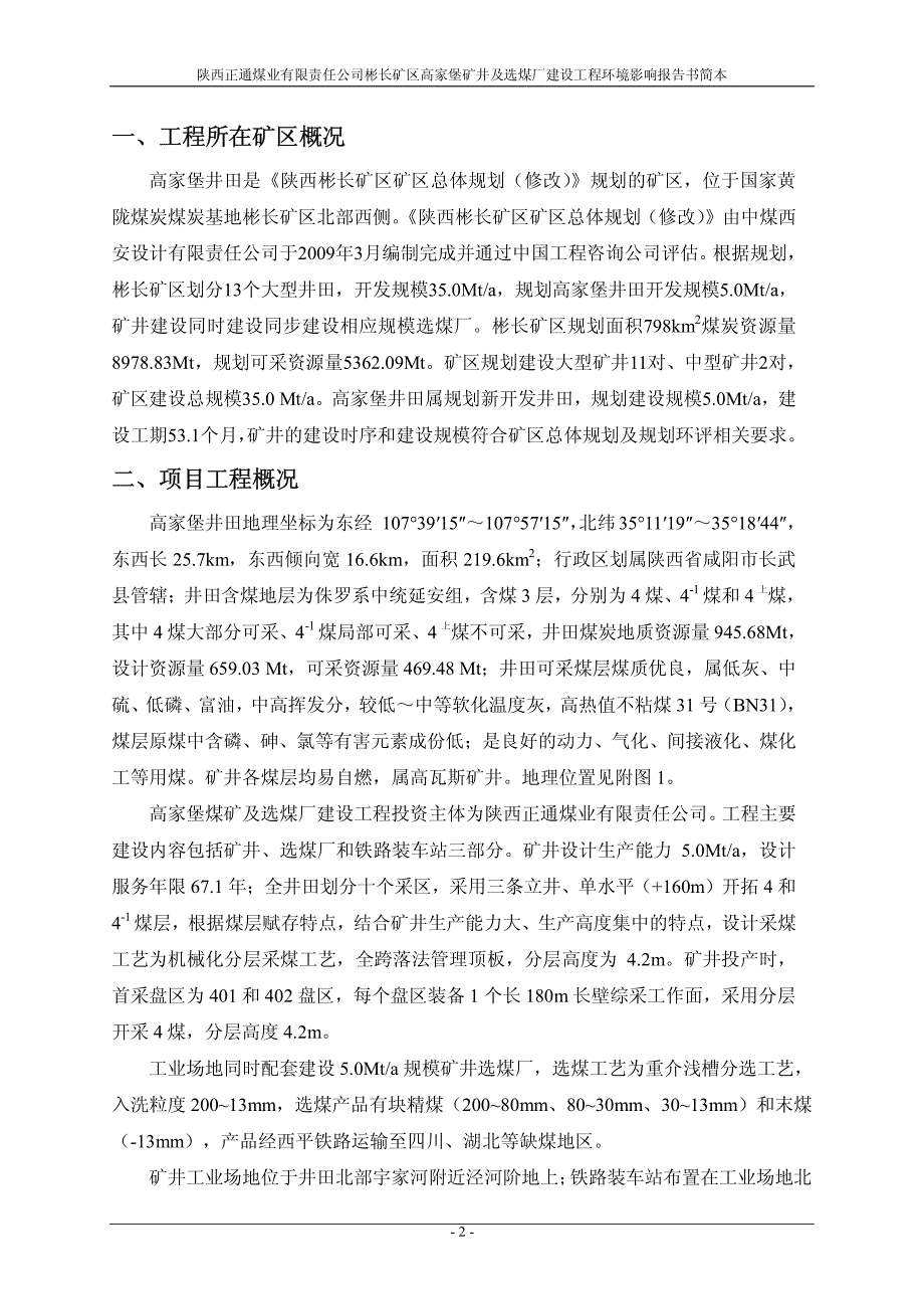 (采矿)陕西正通煤业有限责任公司_第2页