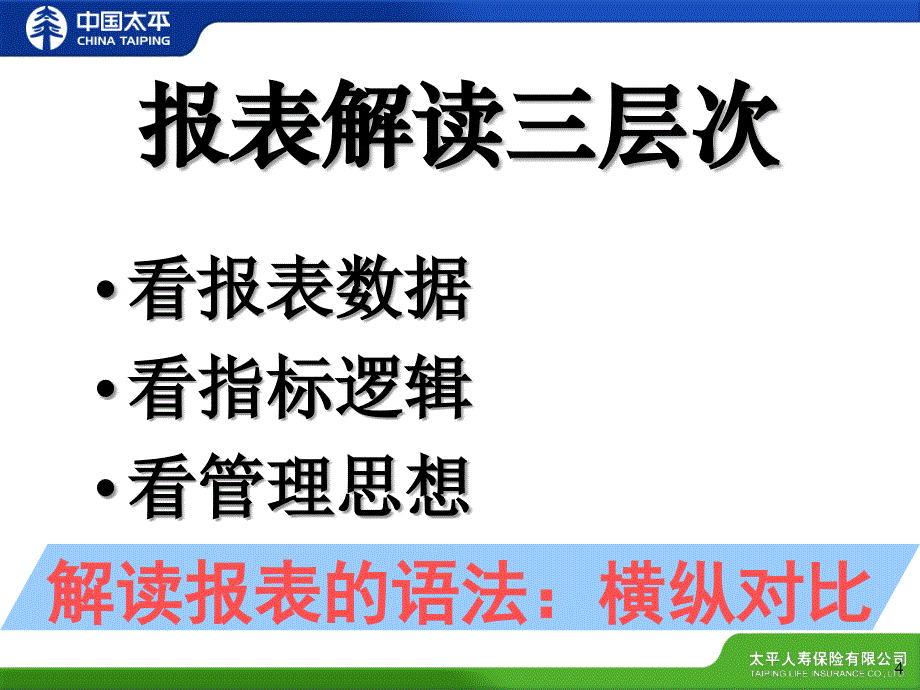 如何使用报表追踪业务_第4页