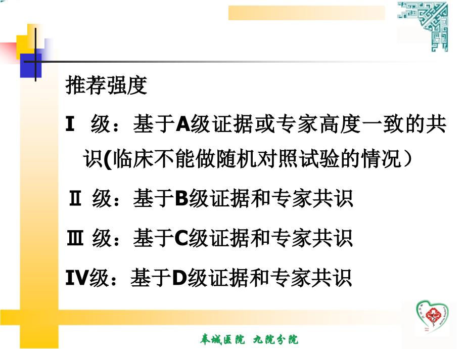 脑卒中急性期并发症_第4页