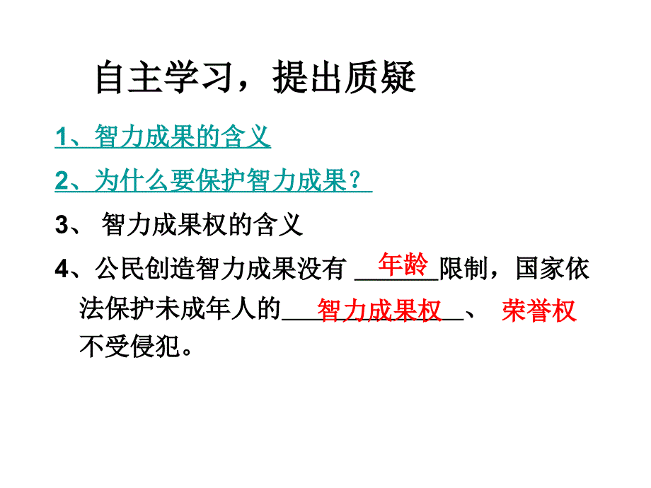 人教版八年级政治下册7.3无形的财产（共24张）_第3页