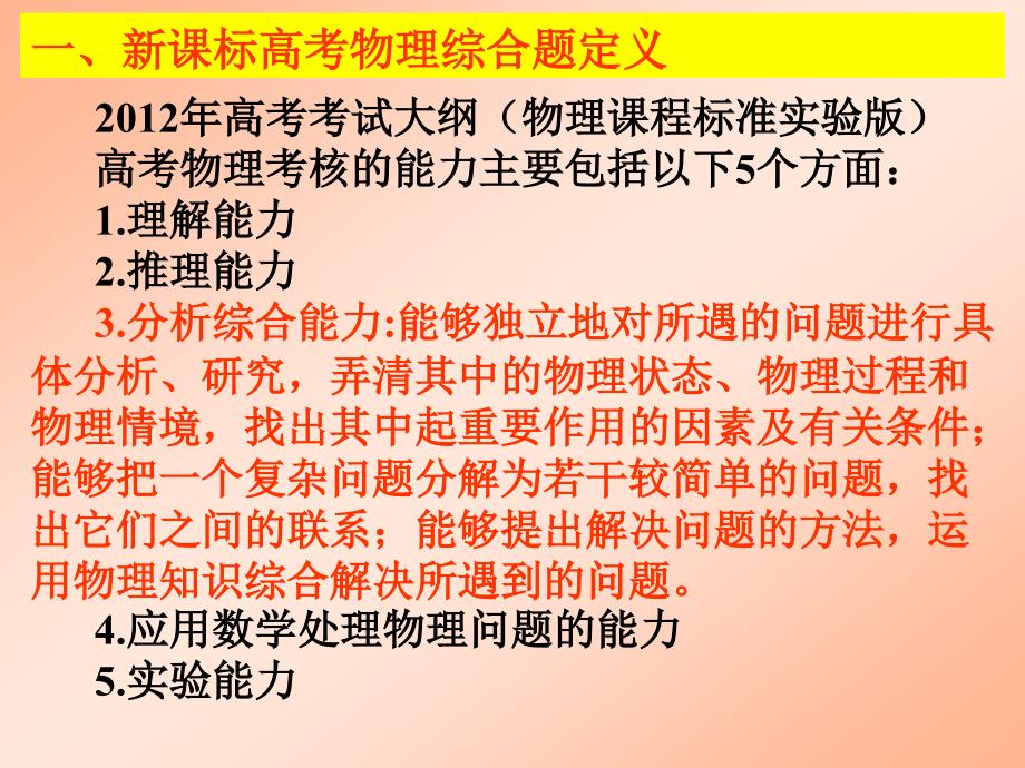 新课标高考物理综合题探究_第2页