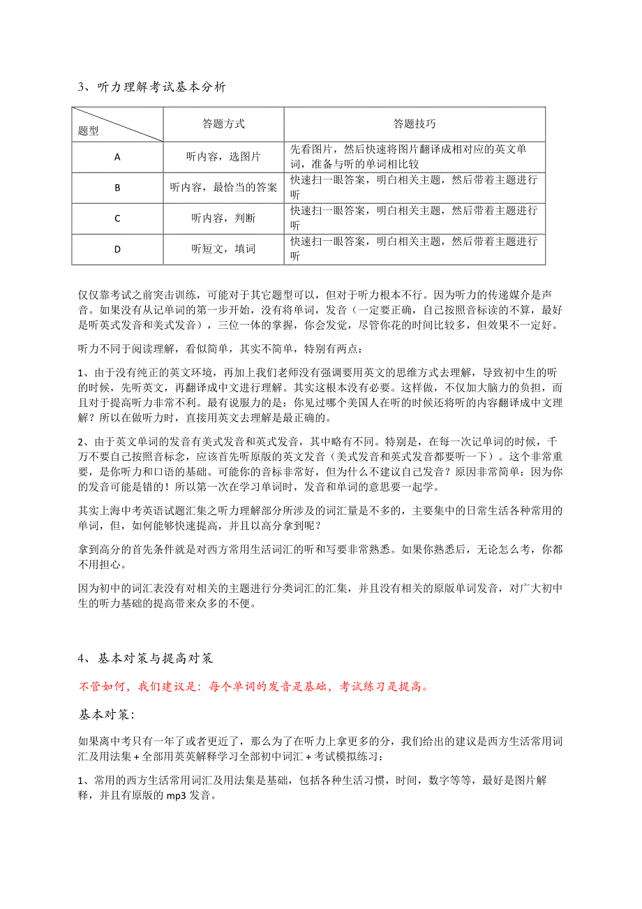 2015年上海市中考英语试题之听力理解题型分析与对策_第3页