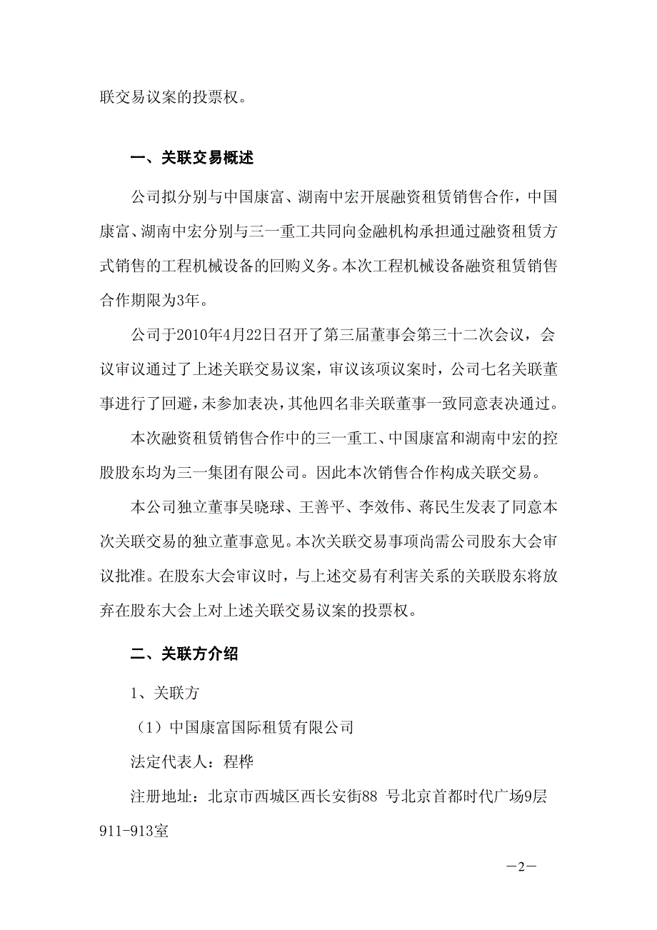 三一重工股份有限公司关联交易公告_第2页