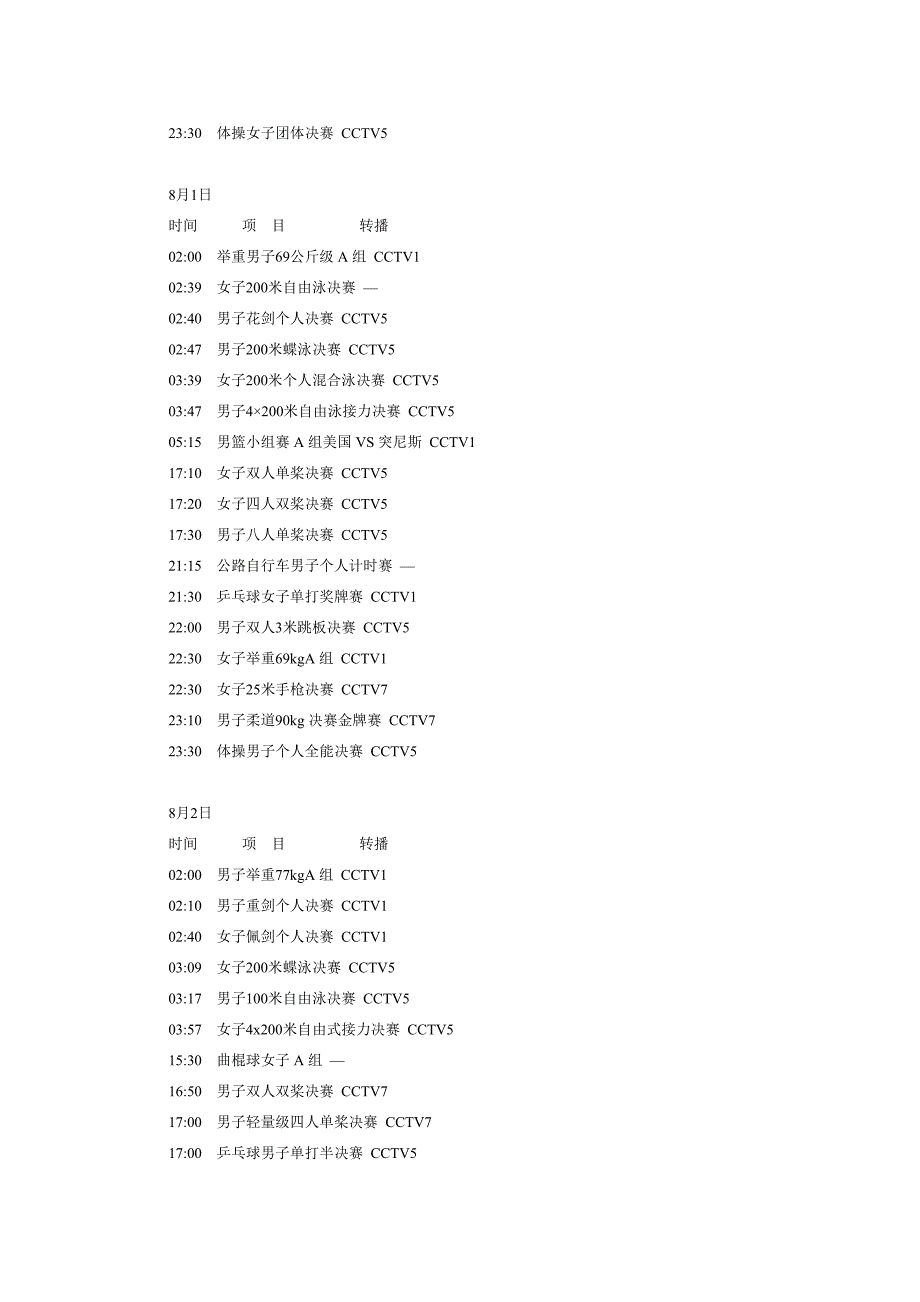 2012伦敦奥运会央视cctv转播时间表_第3页