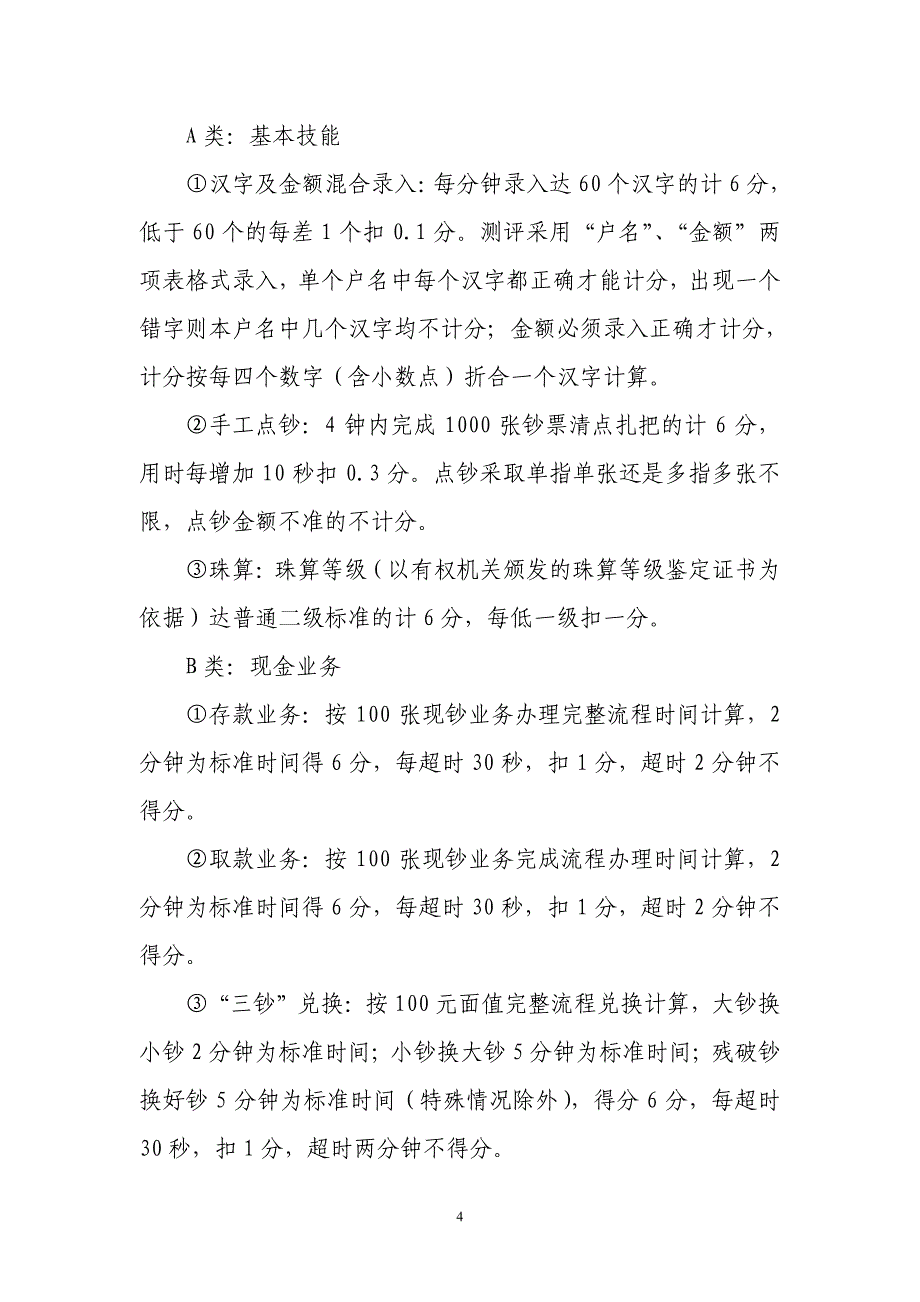 信用社综合柜员等级评定管理办法_第4页