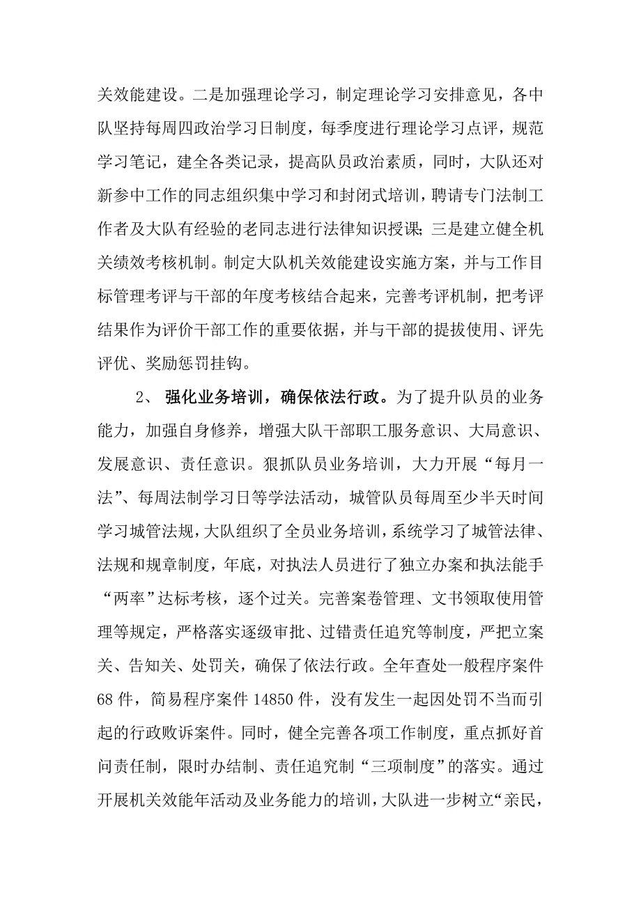 市容环境综合监察大队2009年度工作总结_第2页