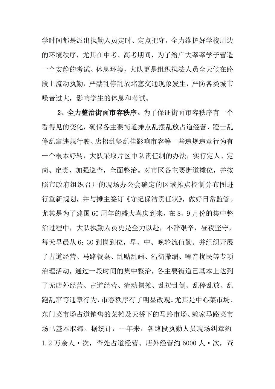 市容环境综合监察大队2009年度工作总结_第4页