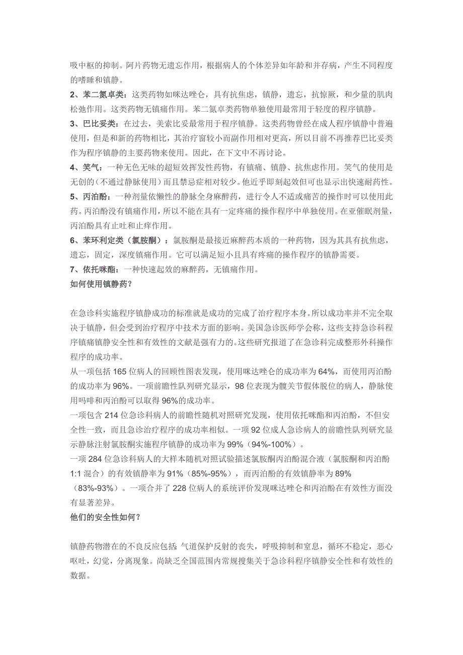 急诊科成年患者的程序镇静镇痛_第2页