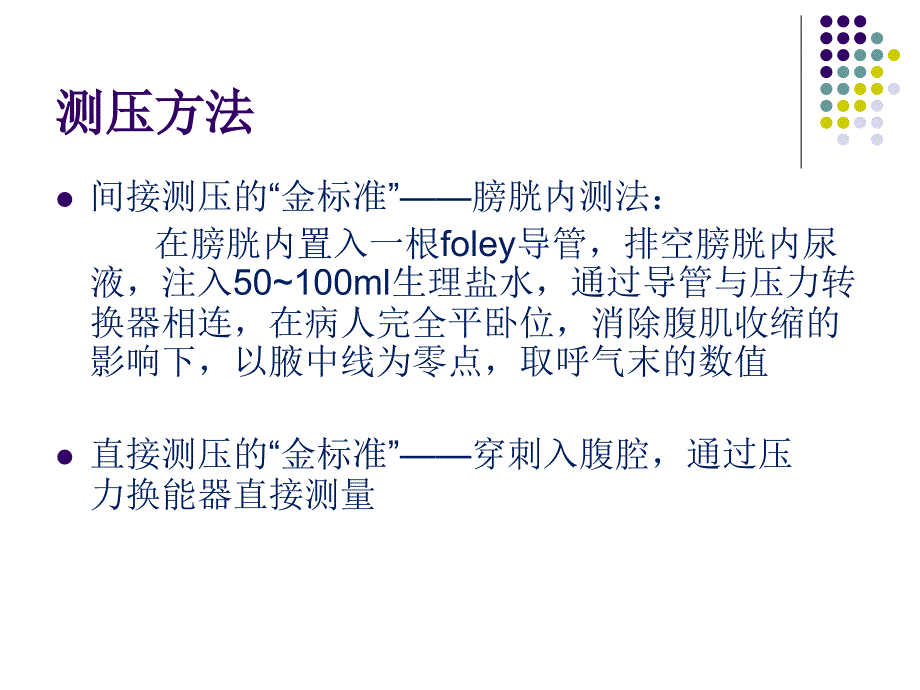 腹腔高压综合征(ACS)_第4页