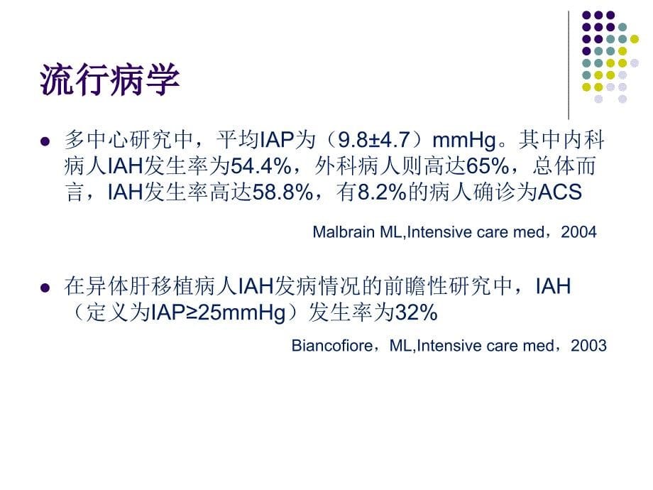 腹腔高压综合征(ACS)_第5页