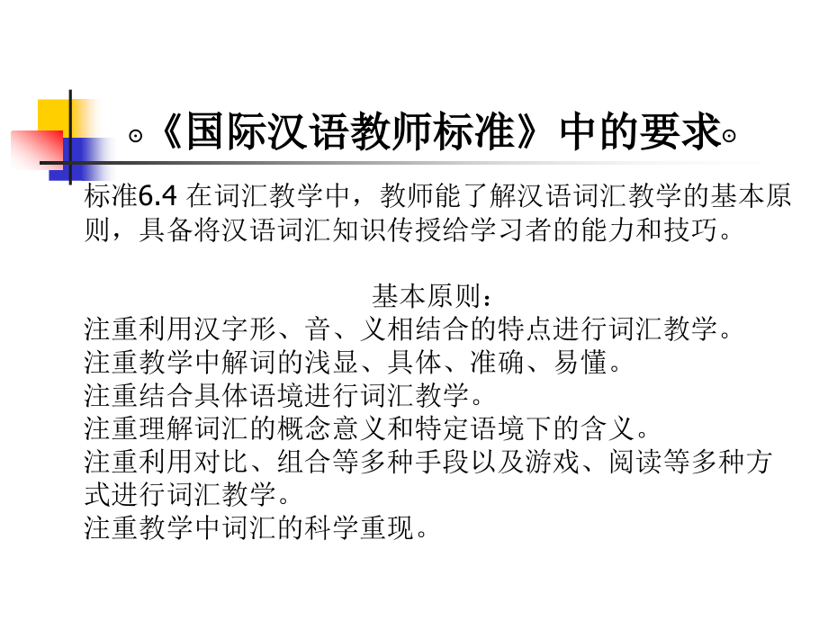 对外汉语词汇教学- (1)_第2页