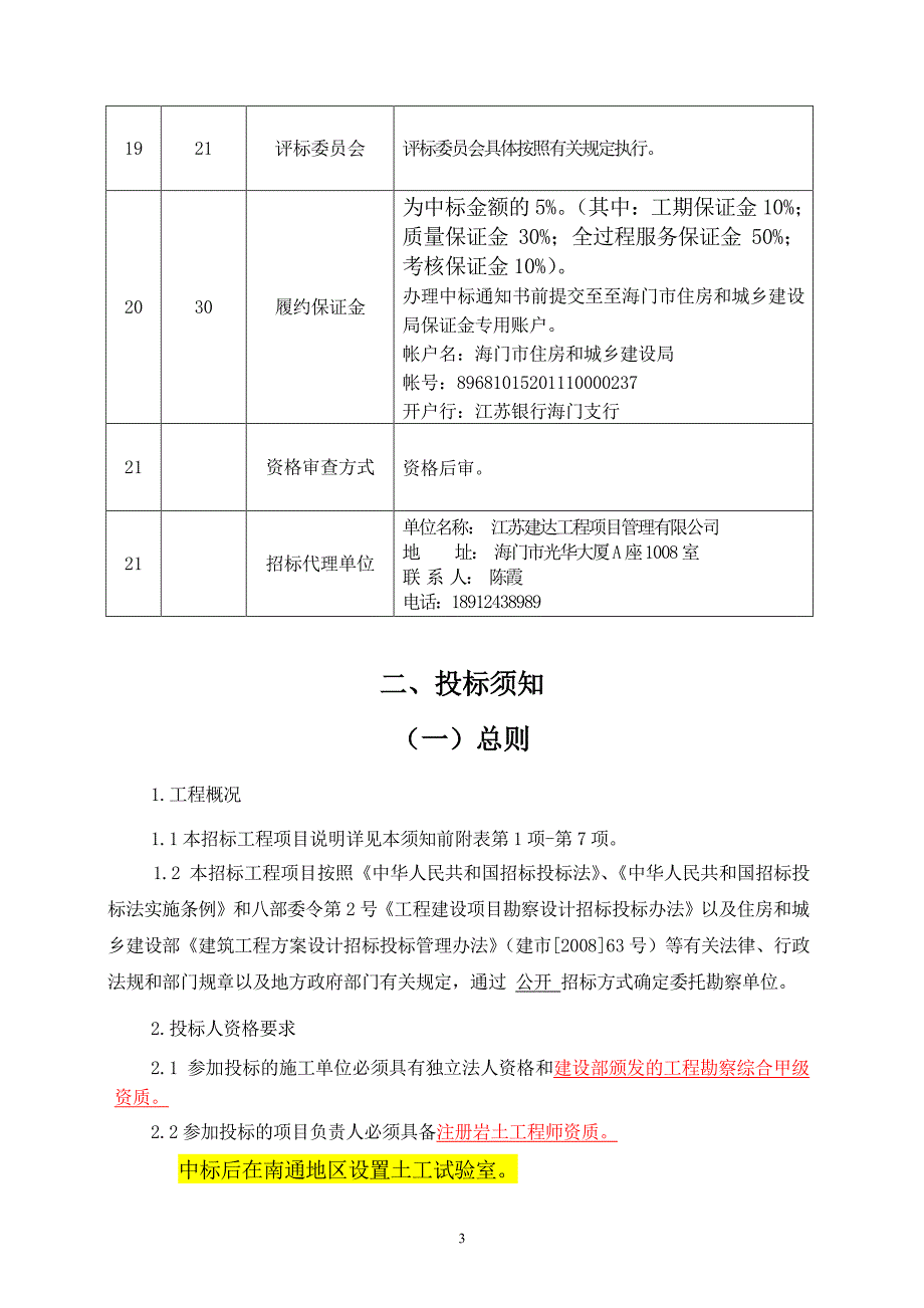 江海路快速化改造工程（一标段中段和北_第4页