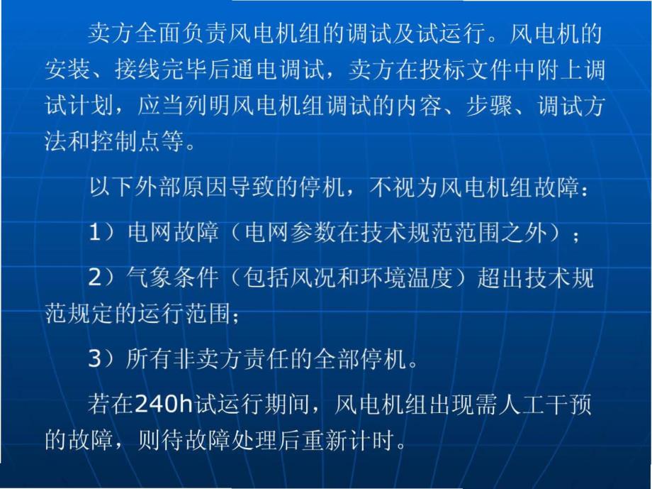 风力发电机组240验收_第3页