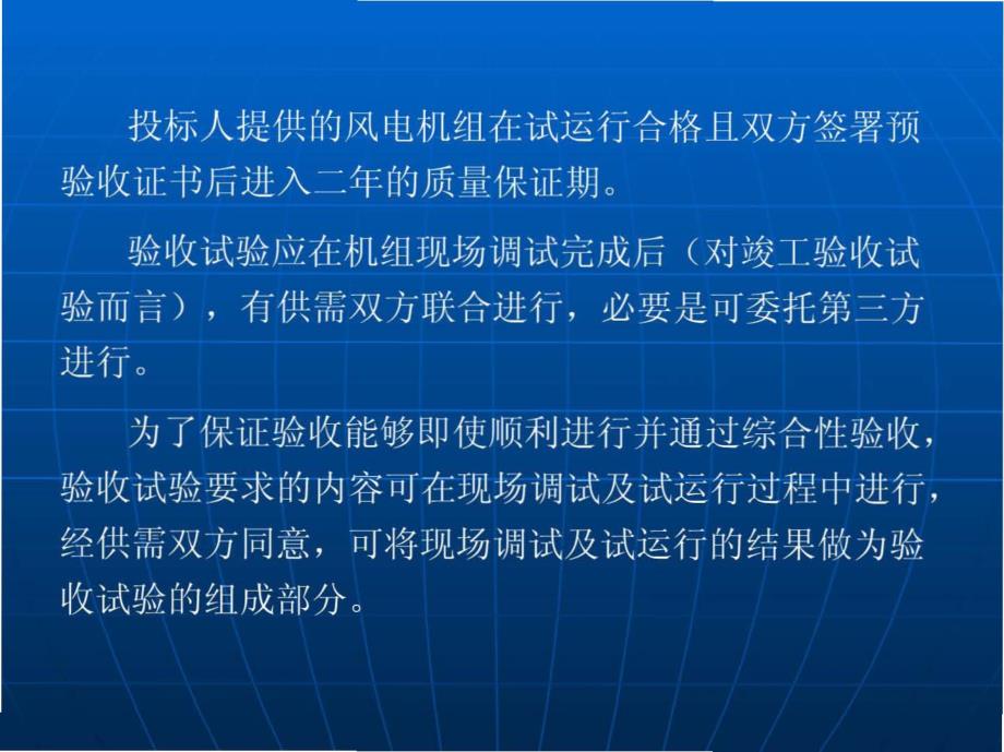 风力发电机组240验收_第4页