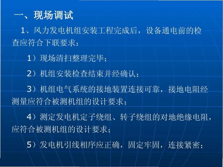 风力发电机组240验收_第5页