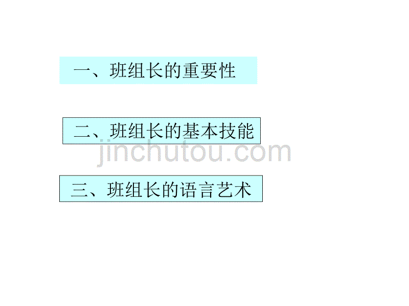 现代班组长管理的技巧与艺术_第2页