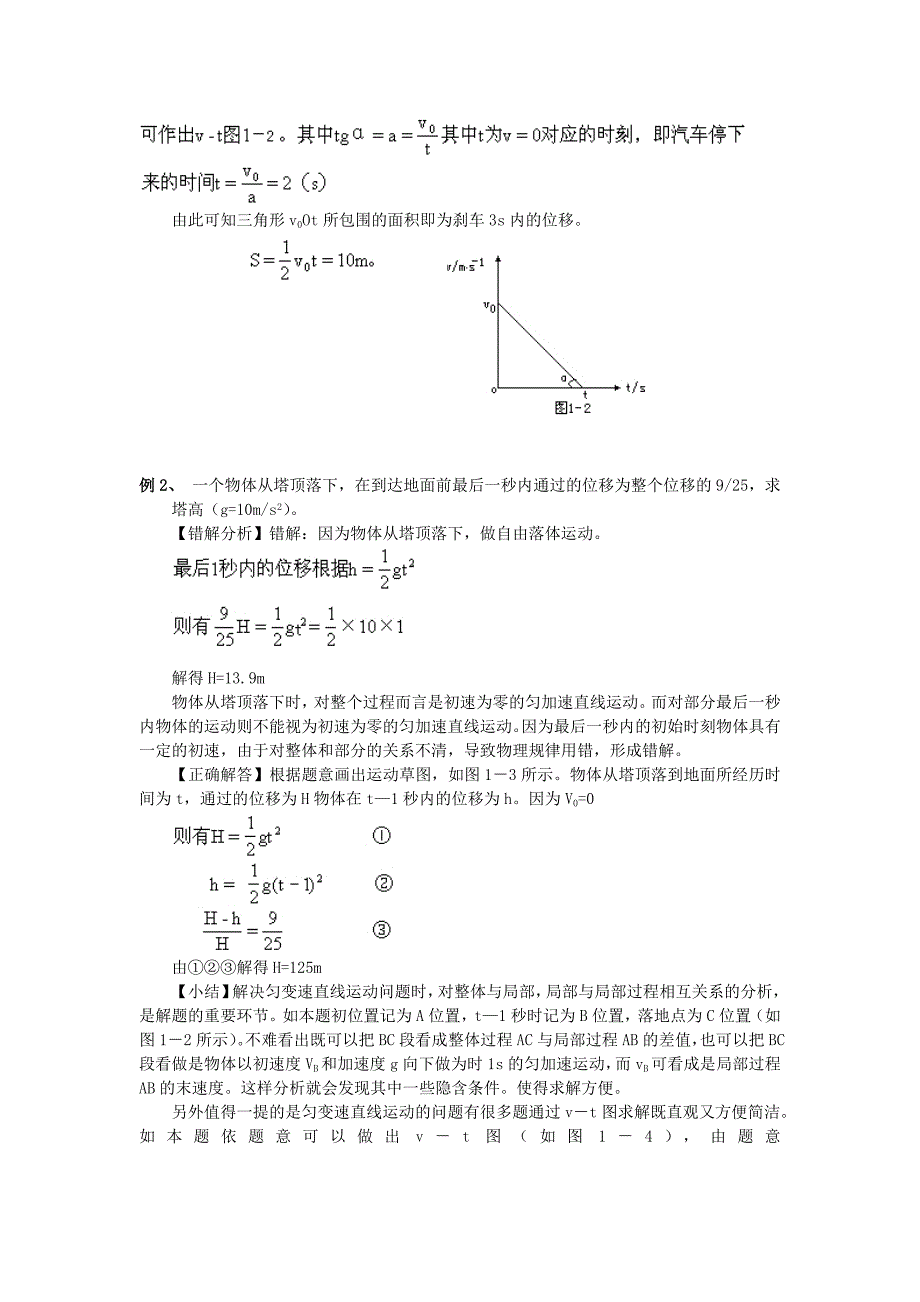 高中物理易错题分析集锦——1质点运动_第2页