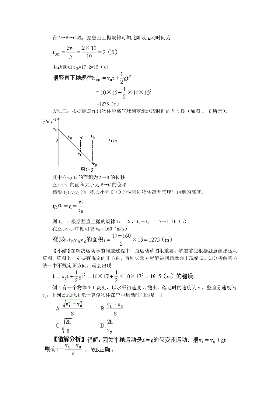 高中物理易错题分析集锦——1质点运动_第4页