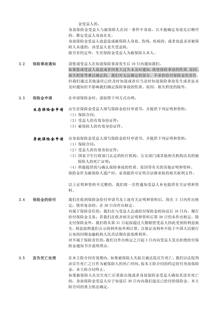 平安财富一生两全保险(分红型)(含生命尊严)_第4页