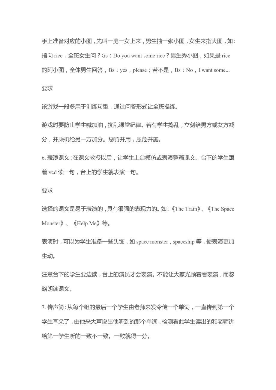 汉语教学课堂小游戏_第3页