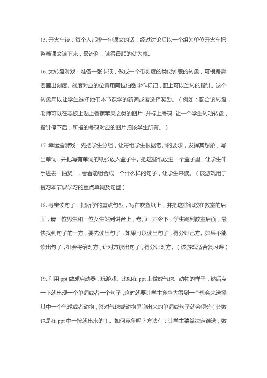 汉语教学课堂小游戏_第5页