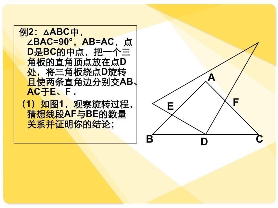 旋转中考一道亮丽的风景线高联合_第5页