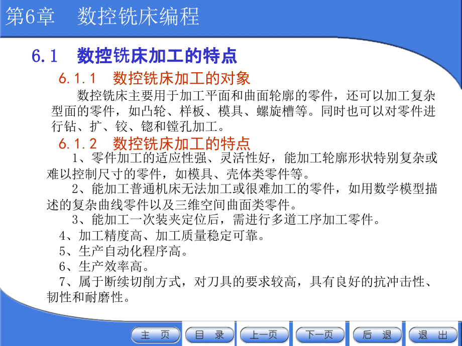 数控铣床的程序编程_第1页