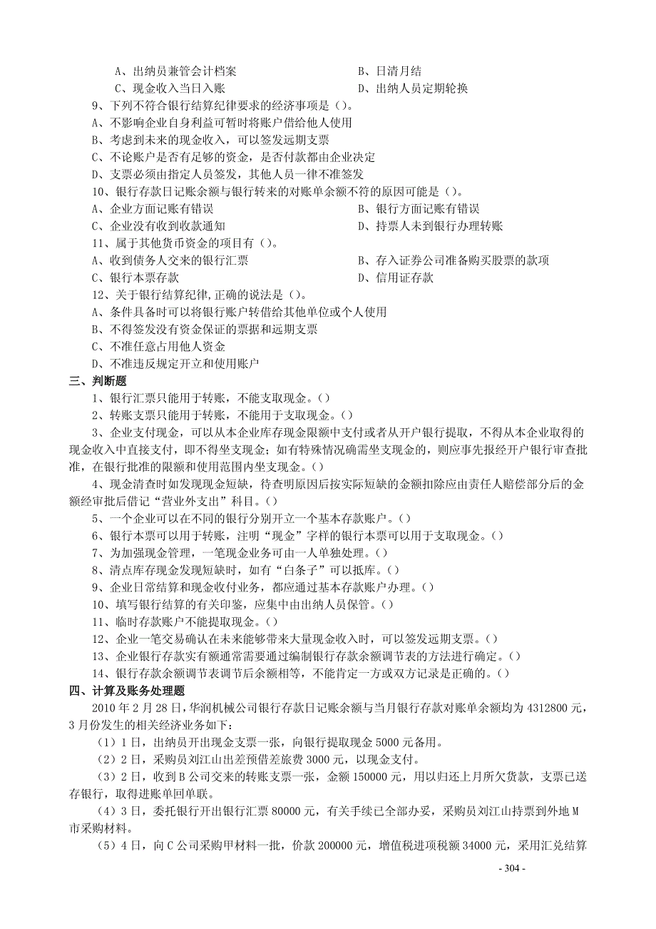 张俊民 吕学典《中级财务会计》练习与思考第2-3章_第3页