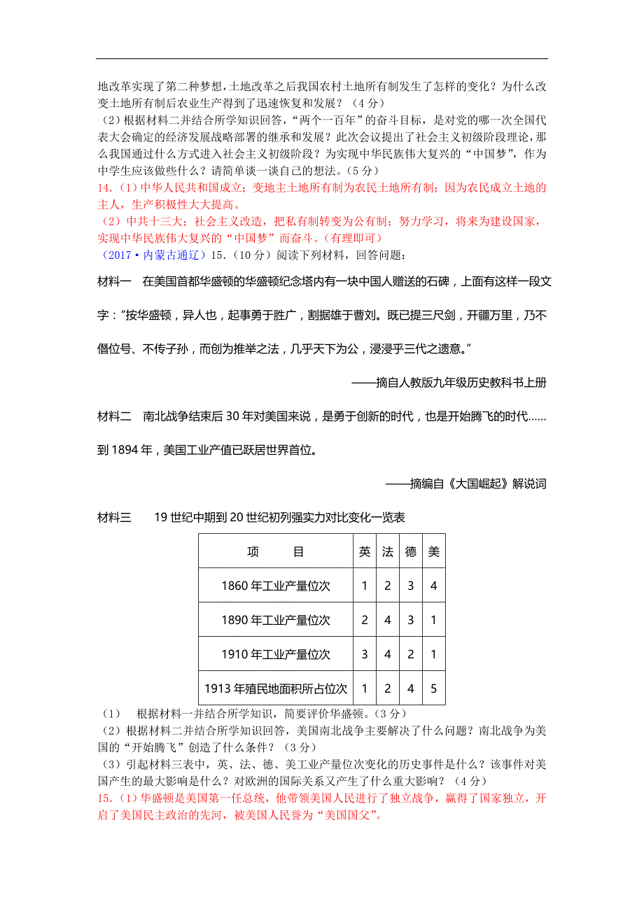 2017年内蒙古通辽市中考历史试题_第4页